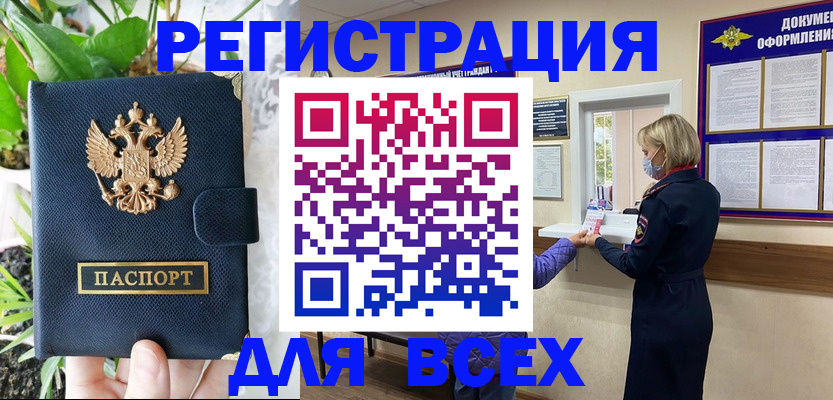 прописка от собственника в Мамадыше