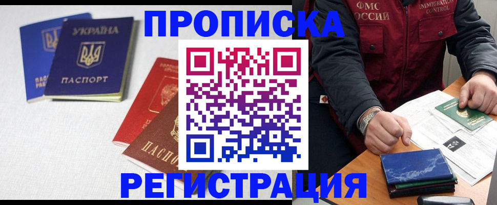 прописка ребенка в Мамадыше