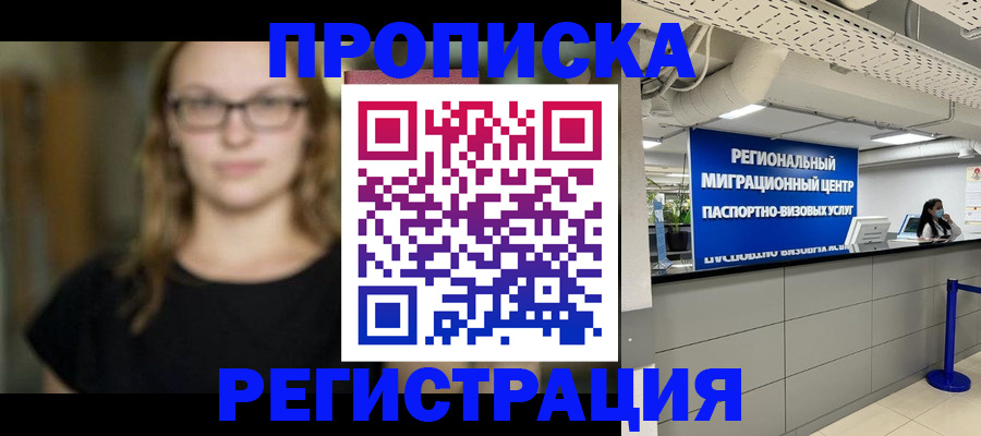 купить прописку в Мамадыше